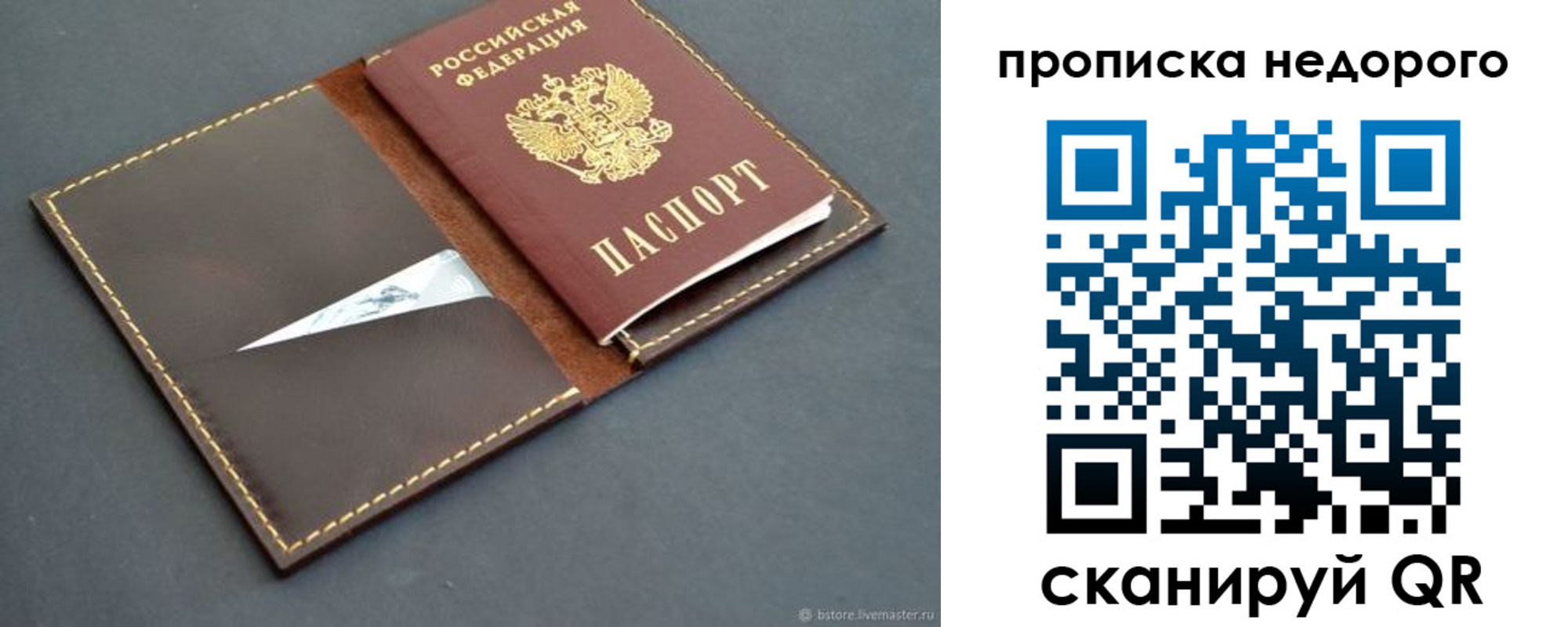прописка в квартире в Череповце
