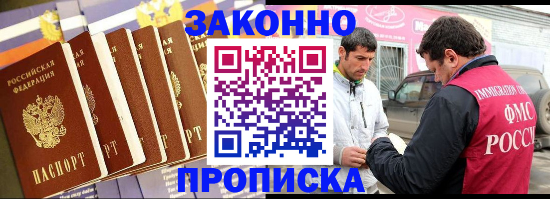 прописка для школы в Череповце