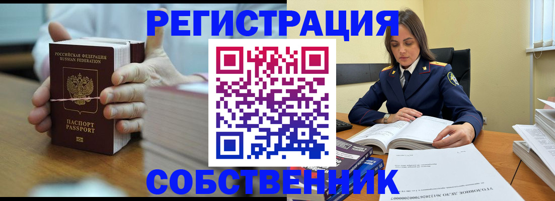 временная прописка в Череповце