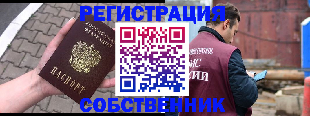 прописка для школы в Череповце