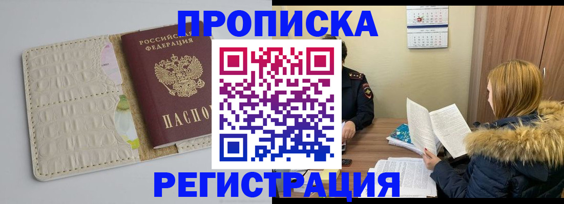 прописка для школы в Череповце