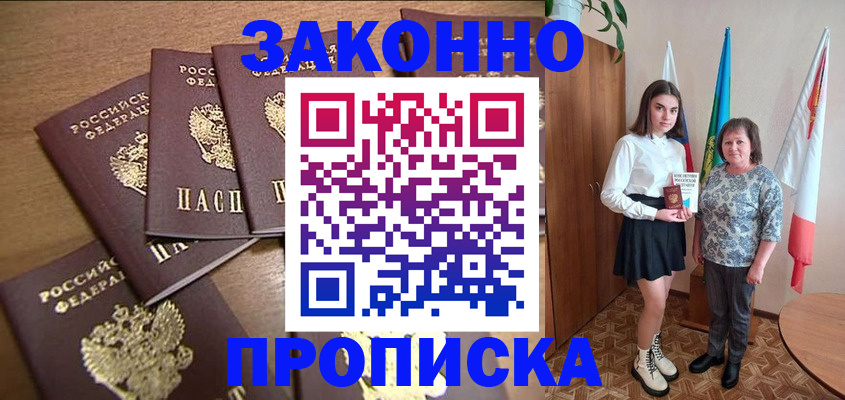 временная регистрация купить в Череповце