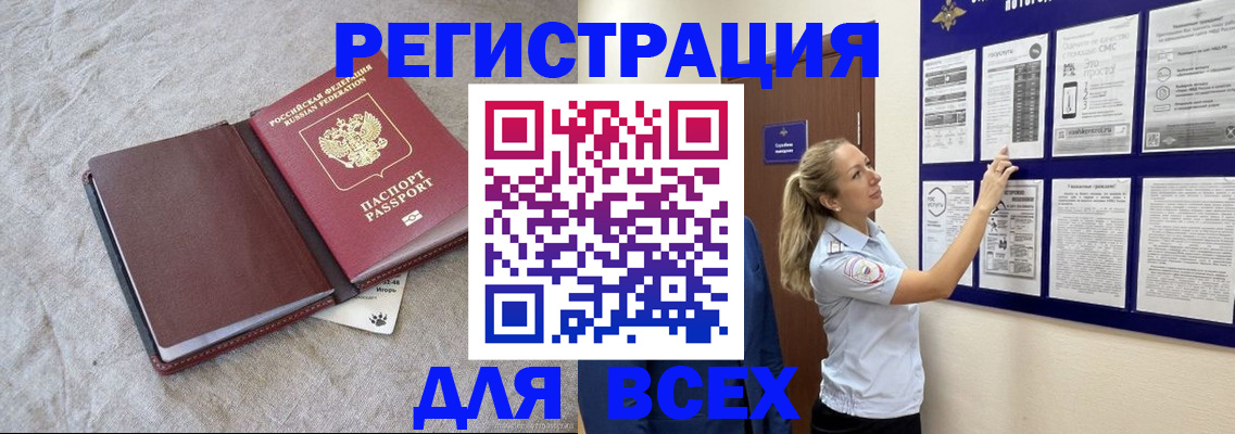прописка законно в Череповце