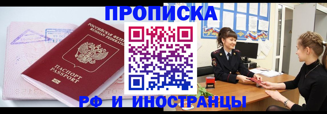 прописка иностранных граждан в Череповце